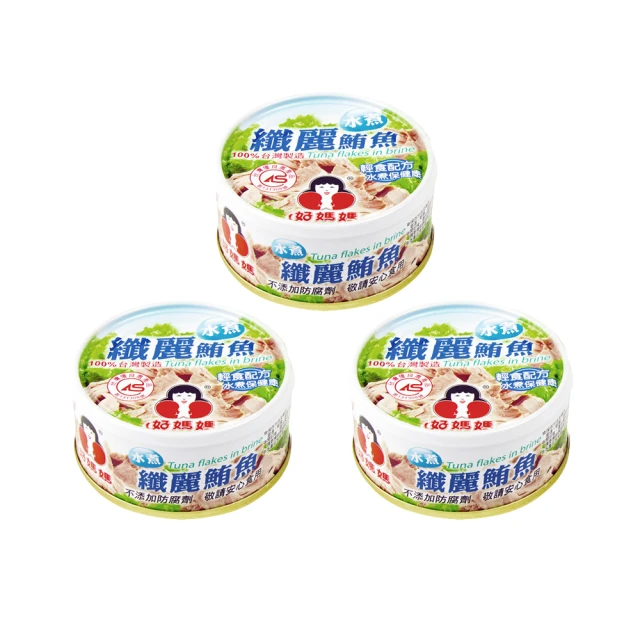 好媽媽 水煮纖麗鮪魚150g*3罐