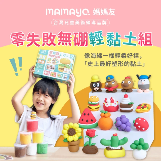 mamayo 迷你創意盆栽無硼輕黏土