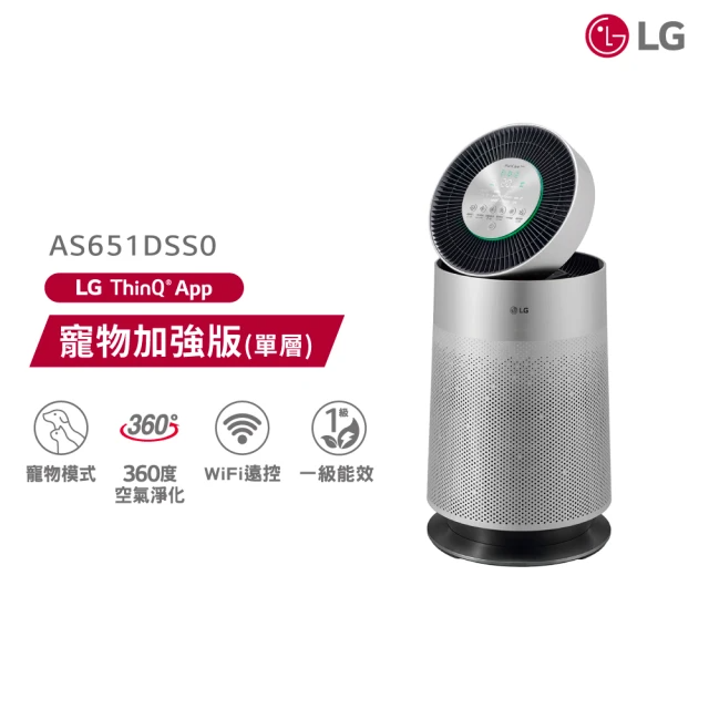 LG 樂金 寵物版加強淨化循環扇空氣清淨機(PuriCare360°/AS651DSS0)