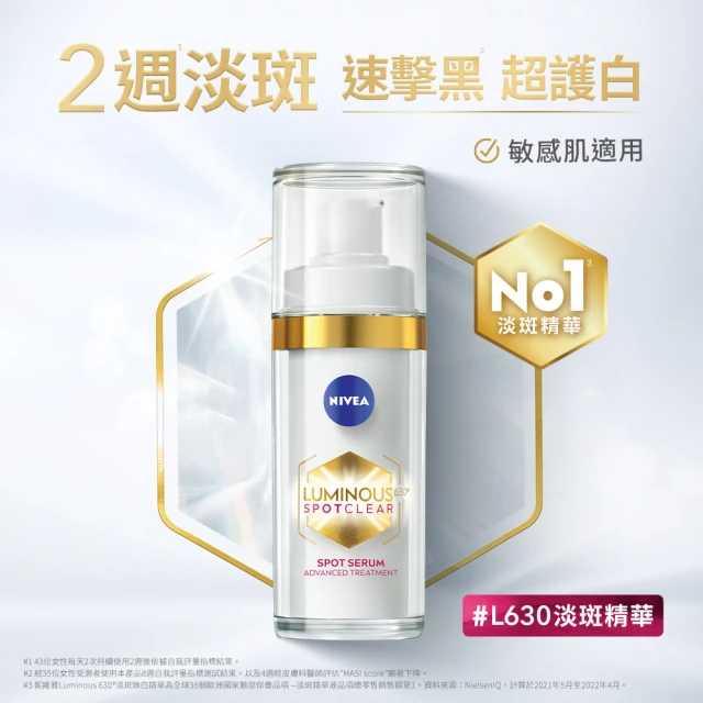 NIVEA 妮維雅 LUMINOUS630淡斑煥白精華30mlx2入