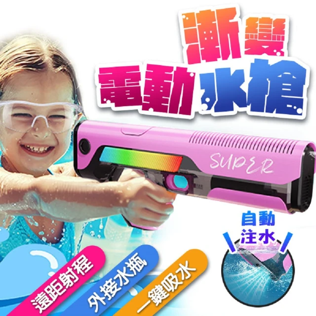自動吸水漸變電動水槍GA13(三色可選)