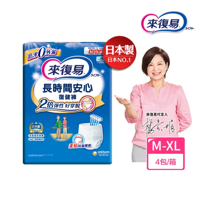 來復易 長時間安心復健褲M-XL 4包/箱(成人紙尿褲)