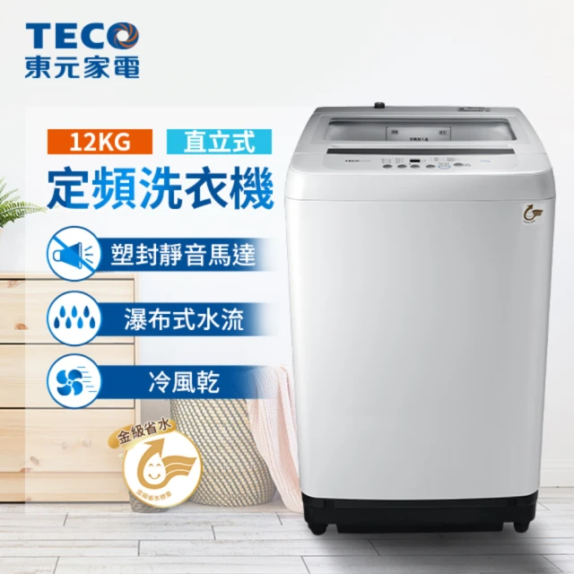 TECO 東元  FUZZY人工智慧定頻直立式洗衣機 (W1238FW)