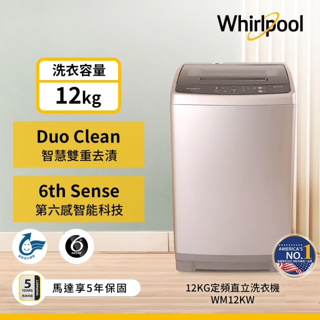 Whirlpool 惠而浦 直立式洗衣機 (WM12KW)