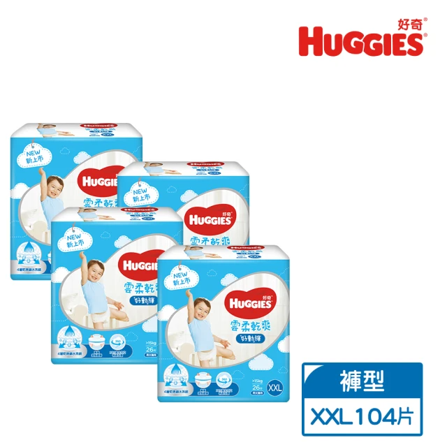 HUGGIES 好奇 雲柔乾爽 好動褲 L-XXL(紙尿褲/尿布/箱)