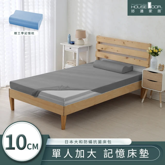 House Door-大和防蟎抗菌床包套 10cm竹炭釋壓記憶床墊好眠組(單大3.5尺 贈工學枕)