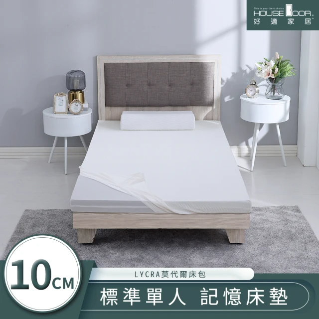 House Door-LYCRA莫代爾床包套 10cm竹炭釋壓記憶床墊(單人3尺)