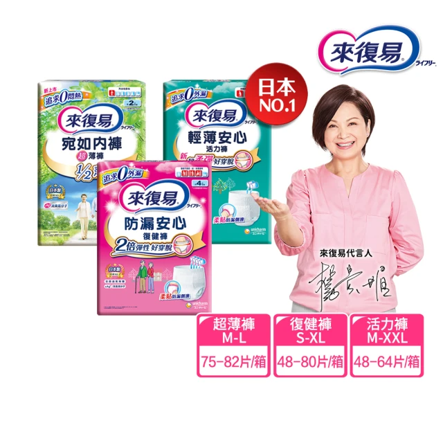 來復易 成人褲型紙尿褲S-XXL 4包/箱