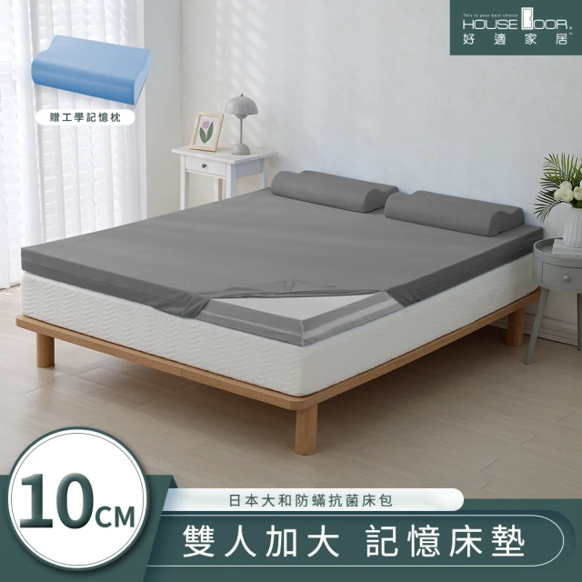 House Door-大和防蟎抗菌床包套 10cm竹炭釋壓記憶床墊好眠組(雙大6尺 贈工學枕)