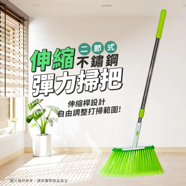 幸福草二節式伸縮彈力掃把