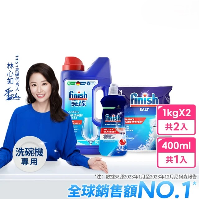 finish 亮碟 洗碗機專用洗碗粉1kg+光潔潤乾劑400ml+軟化鹽1kg(3入組)