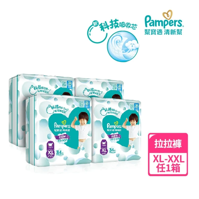幫寶適 清新幫 拉拉褲 XL/XXL 褲型紙尿褲/尿布 4包/箱