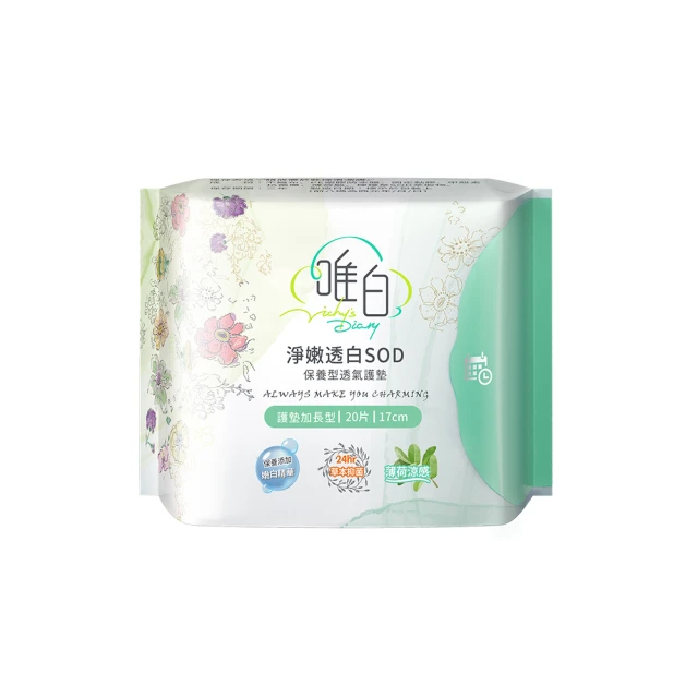 唯白VD 淨嫩透白SOD草本抑菌超透氣護墊17cm