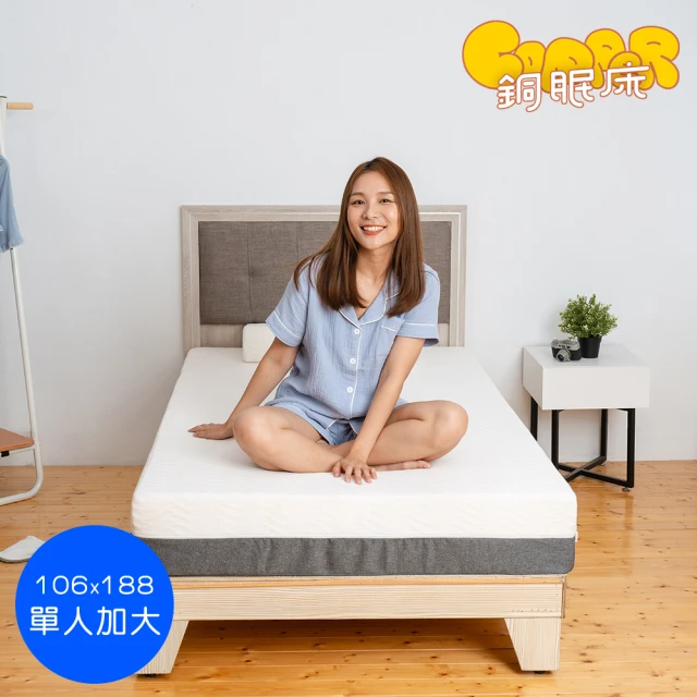 House Door-Copper 銅眠床｜MIT 銅離子三層記憶綿床(單大3.5尺-壓縮包裝款)