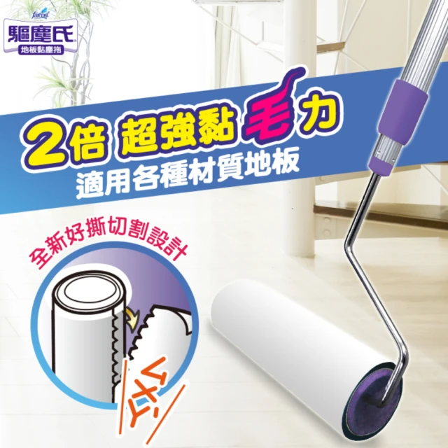 驅塵氏 地板黏塵拖