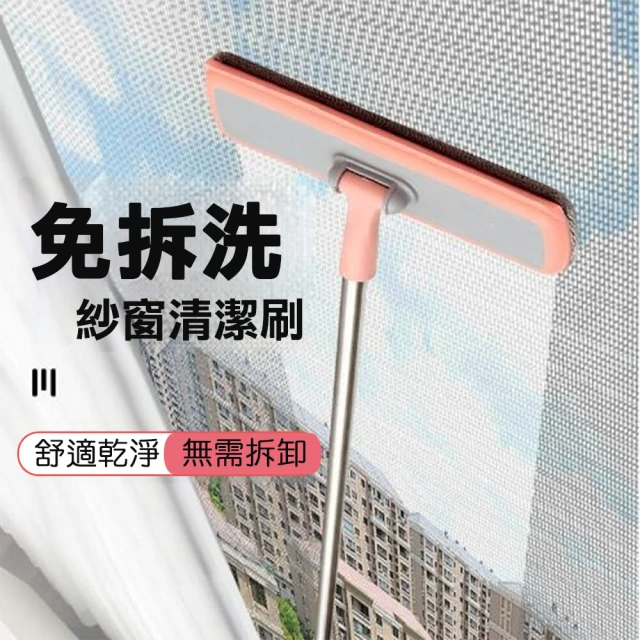 乾濕兩用洗紗窗擦窗器窗戶玻璃清潔刷