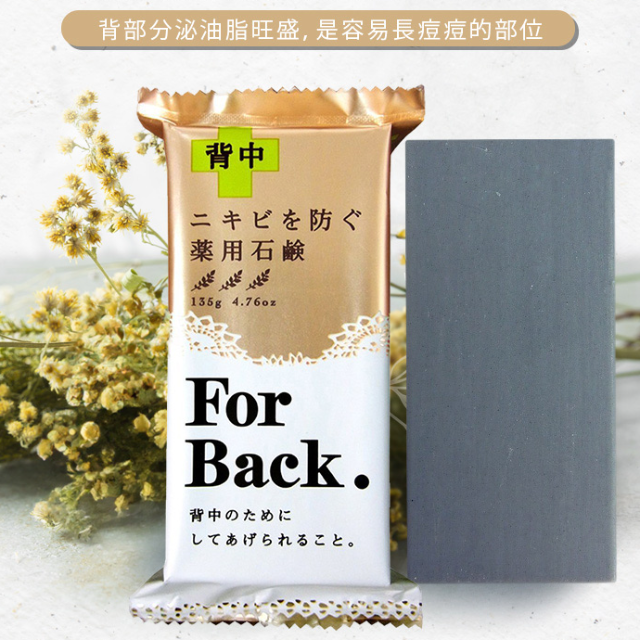 Pelican FOR BACK 沛麗康 背部專用潔膚石鹼潔膚皂（135g）