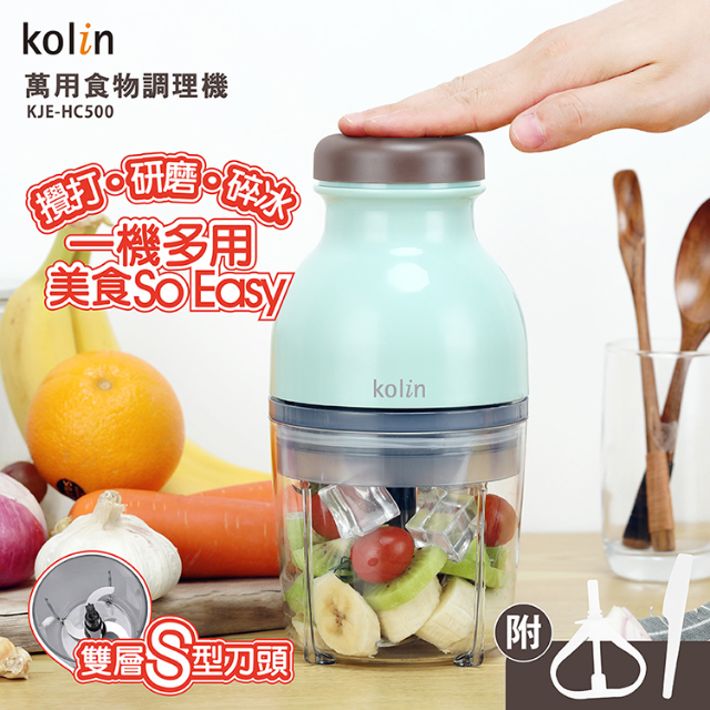 Kolin 歌林 萬用食物調理機(KJE-HC500)
