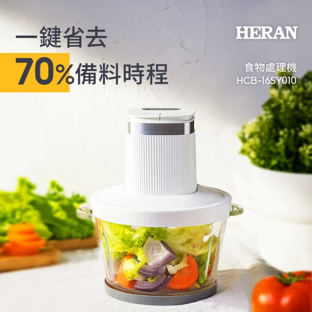 HERAN 禾聯 多功能食物料理機