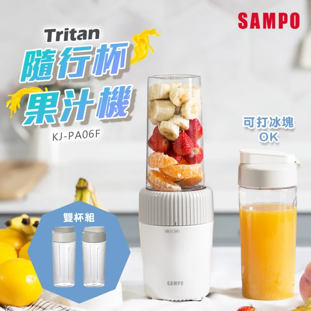 SAMPO 聲寶 Tritan隨行杯果汁機-雙杯組(KJ-PA06F)