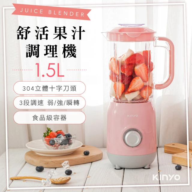 KINYO 舒活果汁調理機/果汁機(JR-24)
