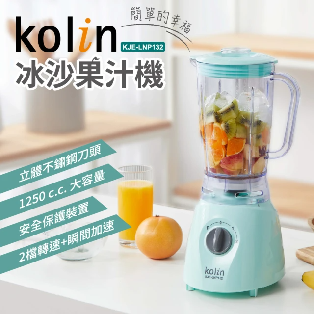 Kolin 歌林 冰沙果汁機(KJE-LNP132)