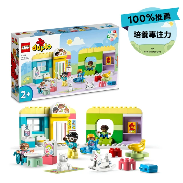 LEGO 樂高 得寶系列 10992 托兒所生活