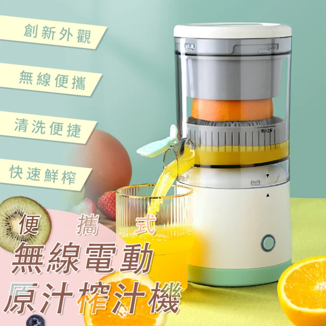 便攜式無線電動純原汁榨汁機