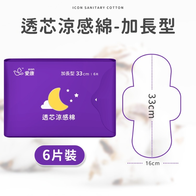 【愛康】透芯涼感棉 加長型 33CM(6片/包)