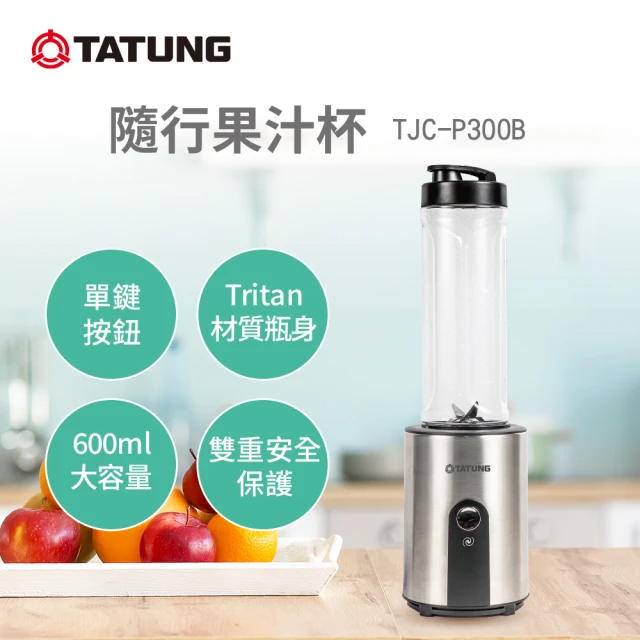 TATUNG 大同 600ml隨行杯果汁機(TJC-P300B)