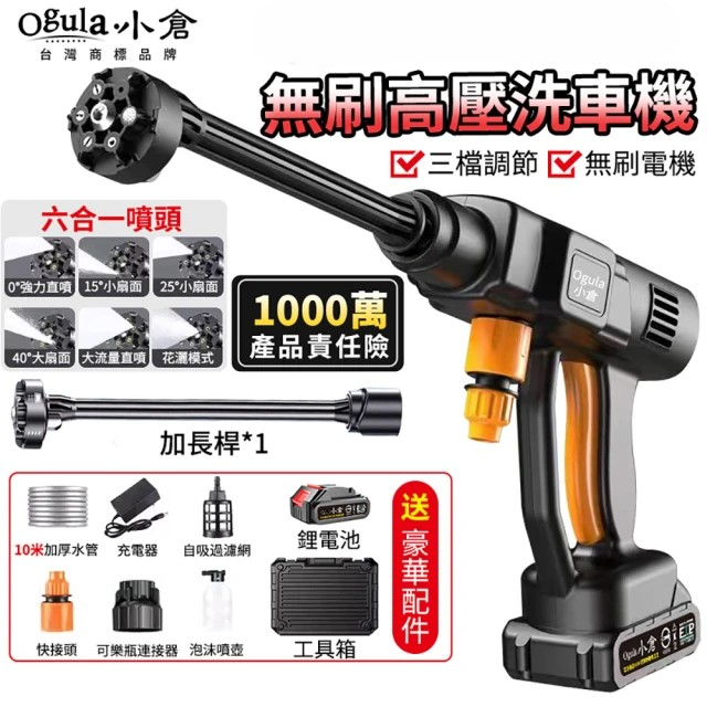 Ogula 小倉 無刷洗車機 無線高壓清洗機