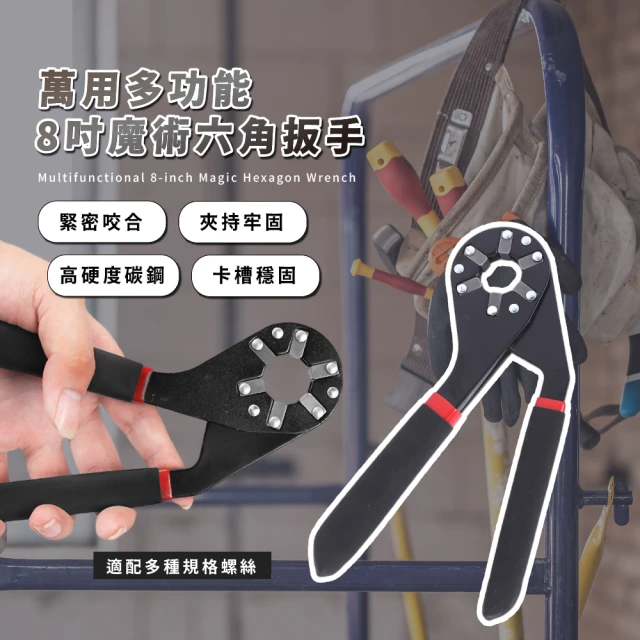 萬用多功能8吋魔術六角扳手
