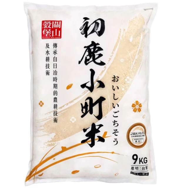皇家穀堡 關山穀堡初鹿小町米9KG/CNS一等(綿密米香)