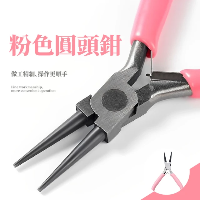 粉色圓頭鉗
