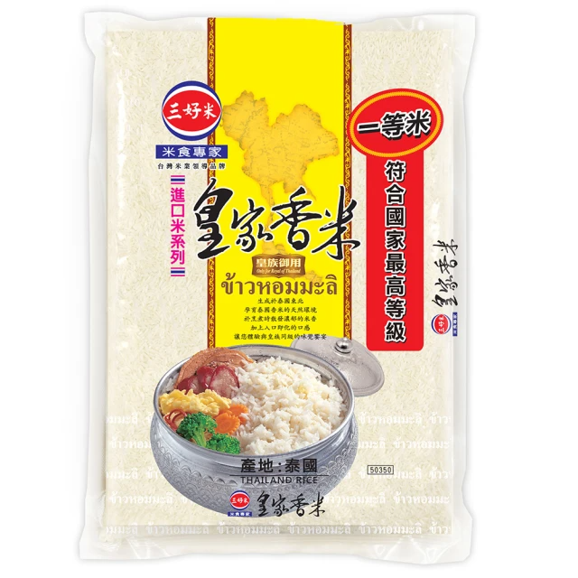 三好米 皇家香米2.2Kg產地泰國(3入)