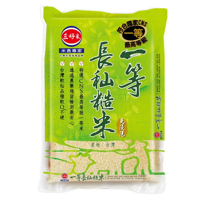 三好米 一等長秈糙米(2.2Kg)