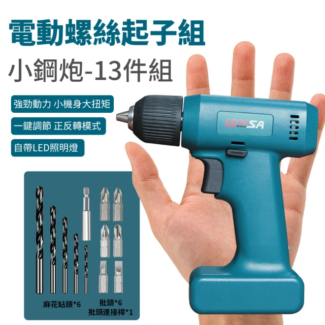 LONGSA 13件多功能精密電動螺絲起子組