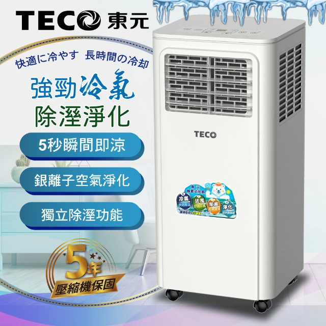 TECO 東元 多功能清淨除濕移動式冷氣機 (XYFMP-2203FC)