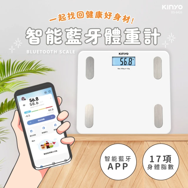 KINYO 藍牙健康管理體重計/智能體重計(17項健康指數 DS-6410)