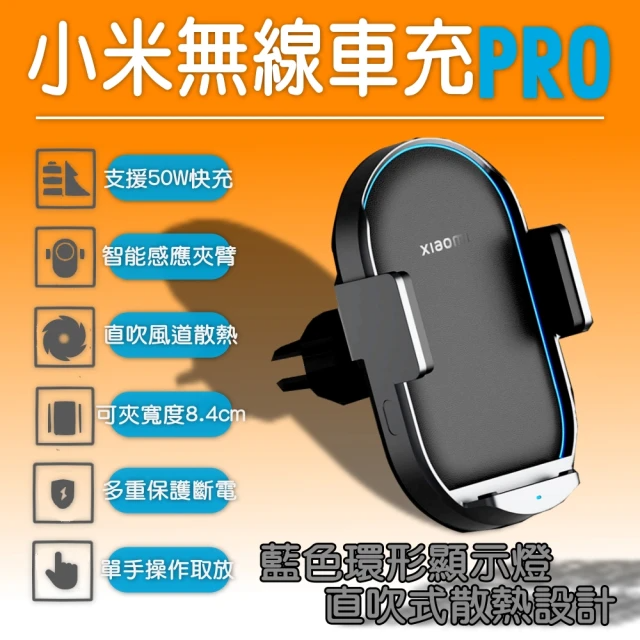 小米無線車充PRO 50W