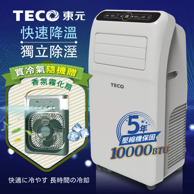TECO 東元 多功能清淨除濕移動式冷氣機 (XYFMP-2800FC/附香氛霧化扇)