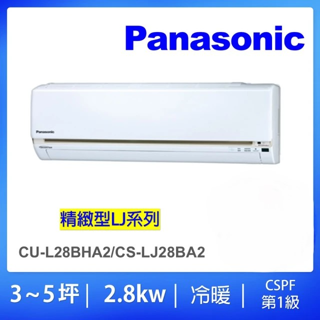 Panasonic 國際牌 一級能效變頻冷暖分離式冷氣 (CU-LJ28BHA2/CS-LJ28BA2)
