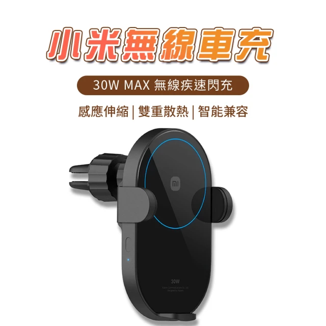 小米無線車充30W