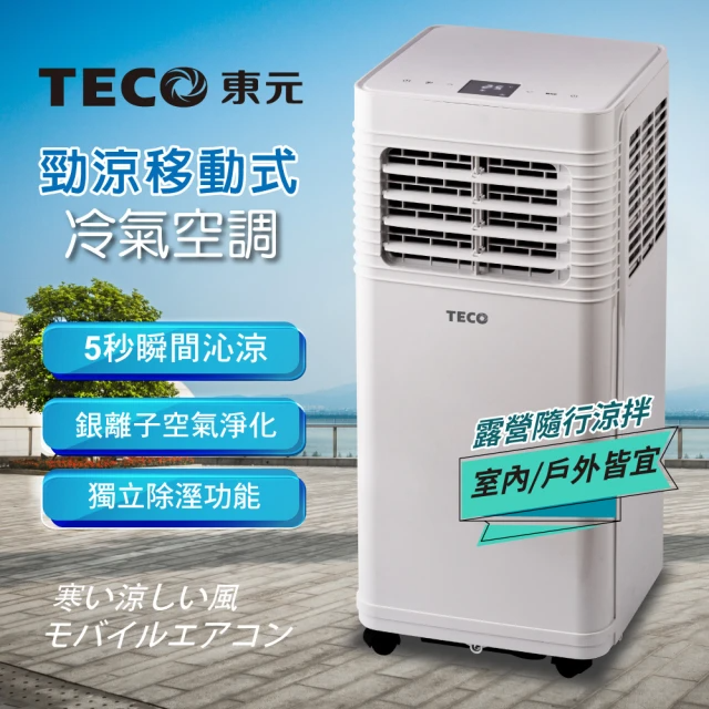 TECO 東元 多功能清淨除濕移動式冷氣機 (XYFMP-1701FC)