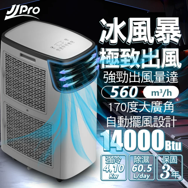 JJPRO 家佳寶 頂級旗艦WiFi多功能冷暖移動式冷氣機 (JPP16-14K)