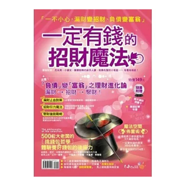 一定有錢的招財魔法