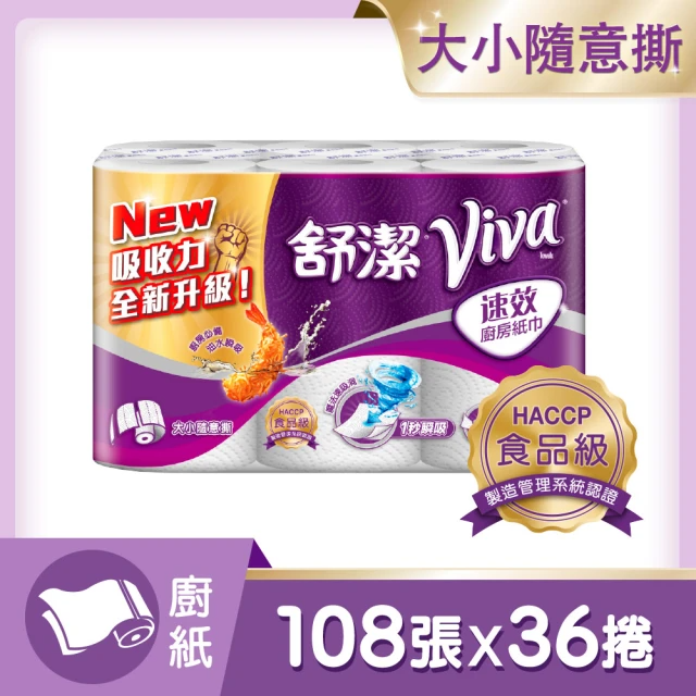 Kleenex 舒潔 耐高溫 食安級廚房紙巾/抽取式廚房紙巾(舒潔廚房專用紙巾)