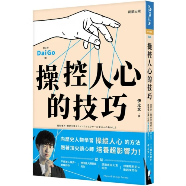 操控人心的技巧