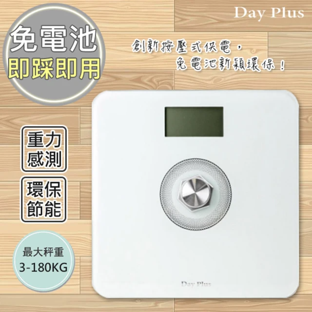 日本Day Plus 環保電子體重計/健康秤免裝電池(HF-G2029U)