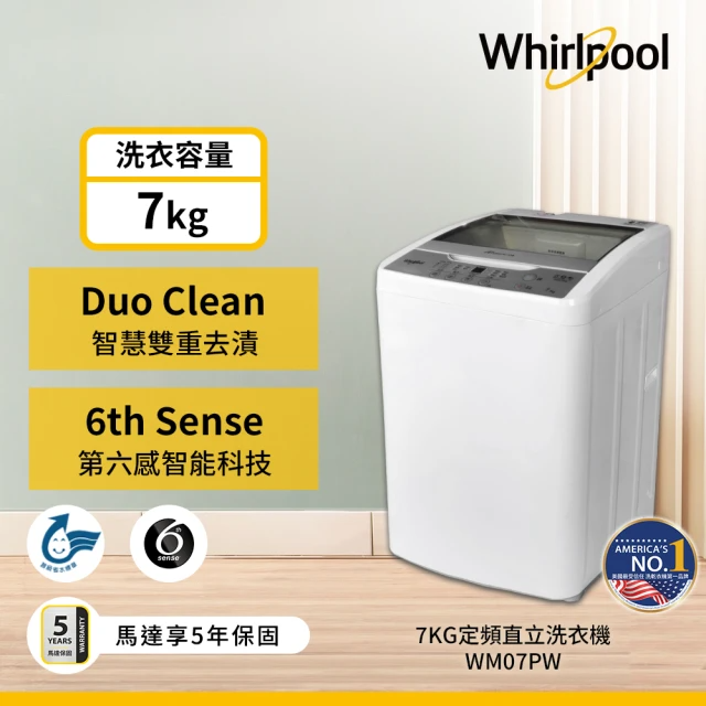 Whirlpool 惠而浦 直立洗衣機 (WM07PW)